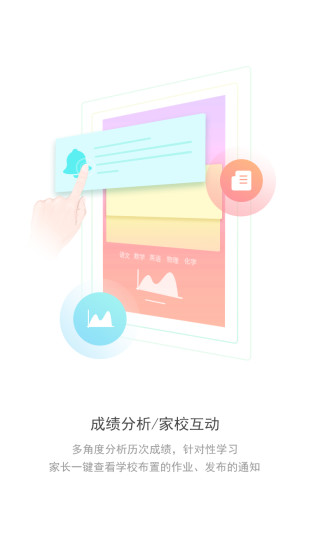 i家校家長版v1.6.8