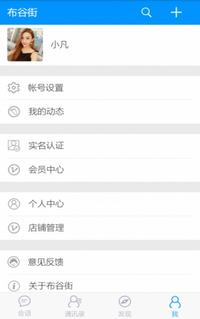 布谷街Android版截图