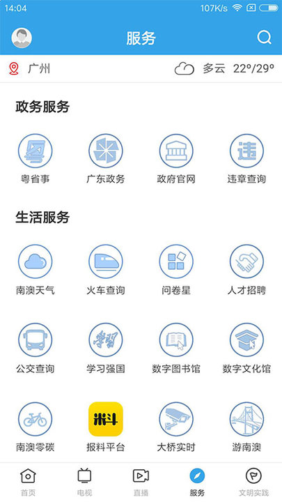 看南澳新闻客户端v1.5.0