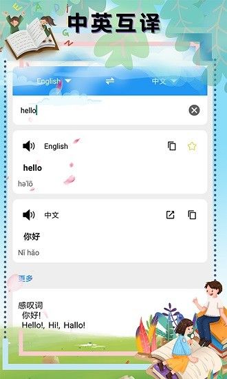 翻译软件外语通appv2.5.0