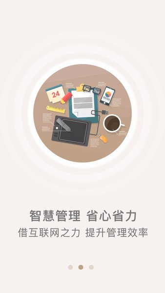 众食安企业端手机版app2.8.0