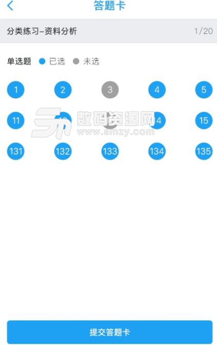 诚真公考手机最新版截图