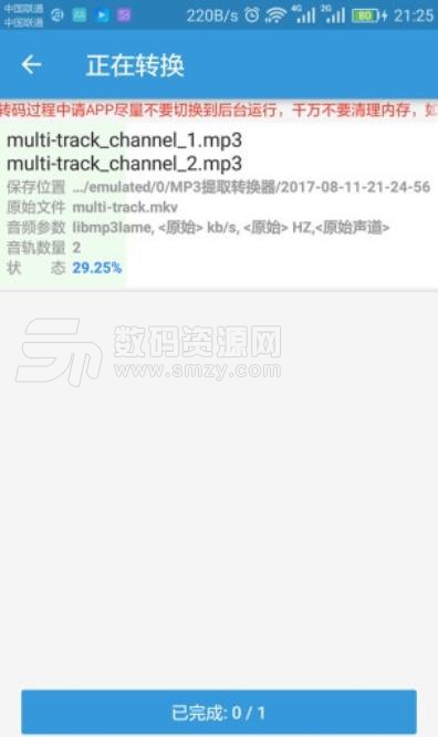 Super MP3 Converter安卓版截图