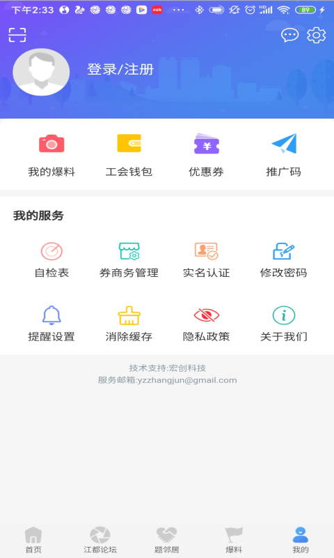 智惠江都便民app 4.0.64.2.6