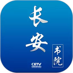 中国教育电视台(长安书院)