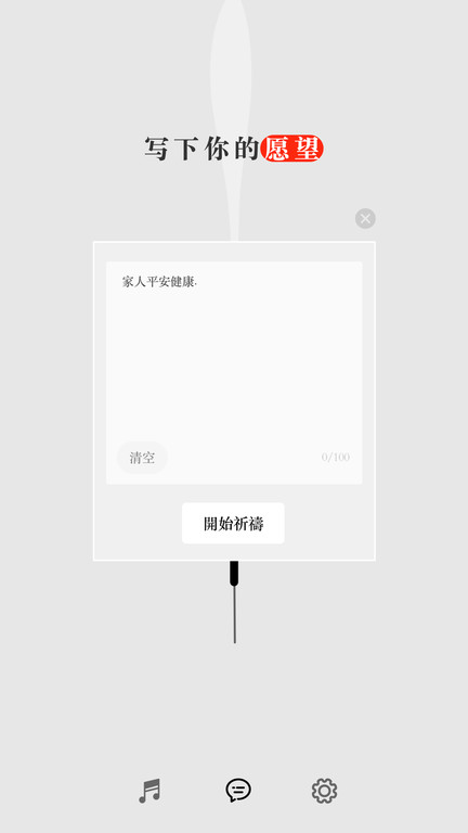 手机烧香appv1.0.6