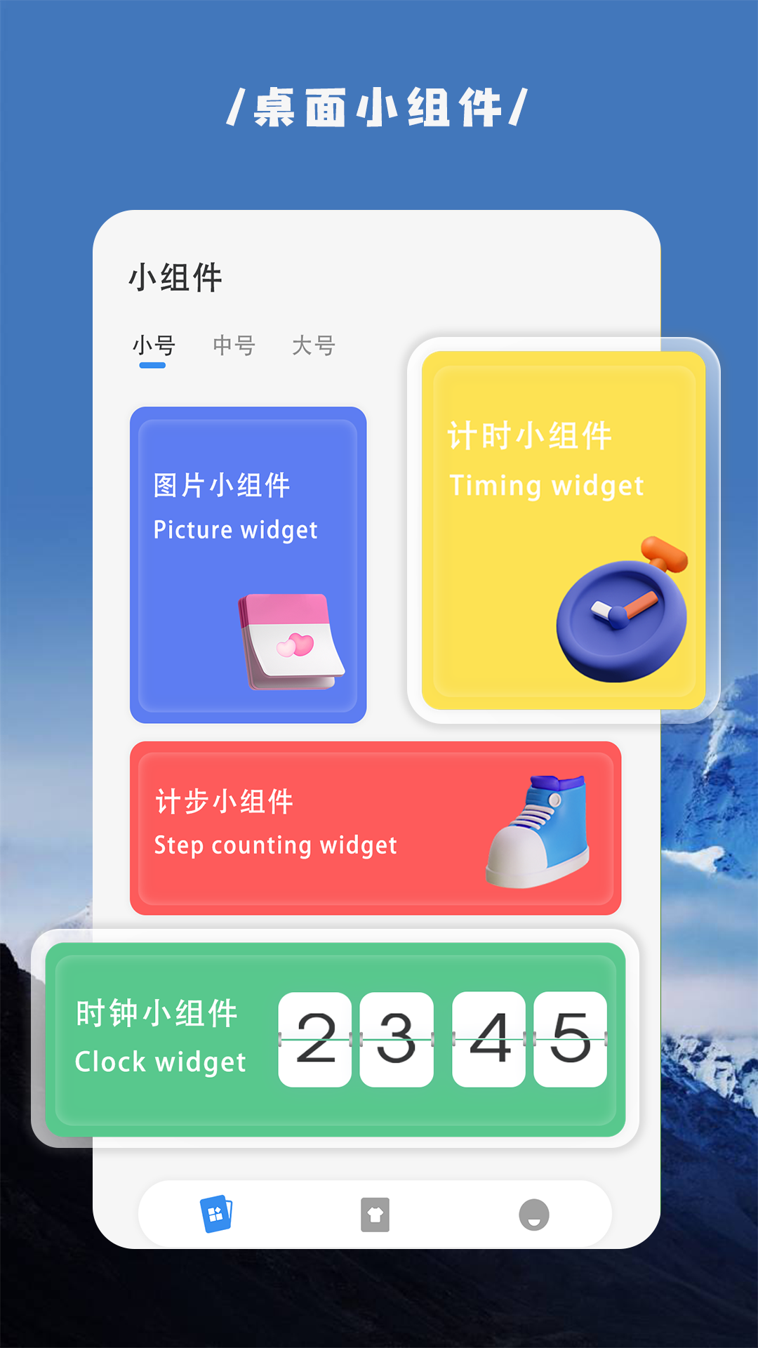 嗨桌麵小組件v1.1