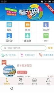 旅程网安卓版功能