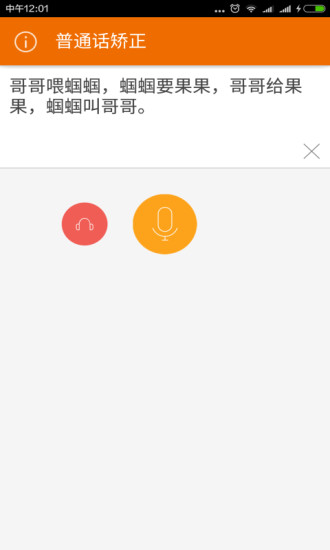 普通话矫正app v2.0.10v2.1.10