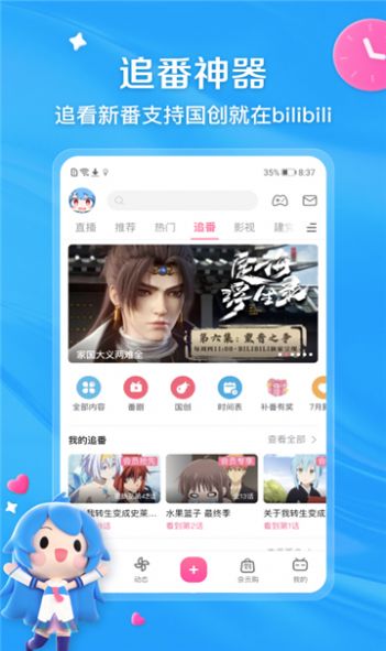 BiliYou软件1.1.0