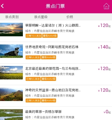 草原旅游app