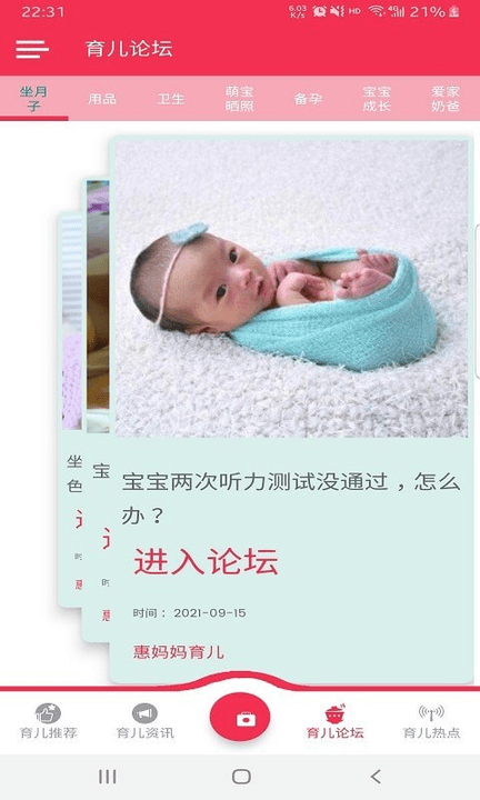 惠妈妈育儿v1.0.1 安卓版