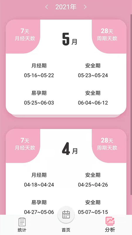 女生例假記錄appv1.1.0