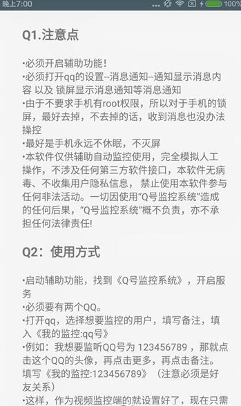 Q号监控系统安卓版