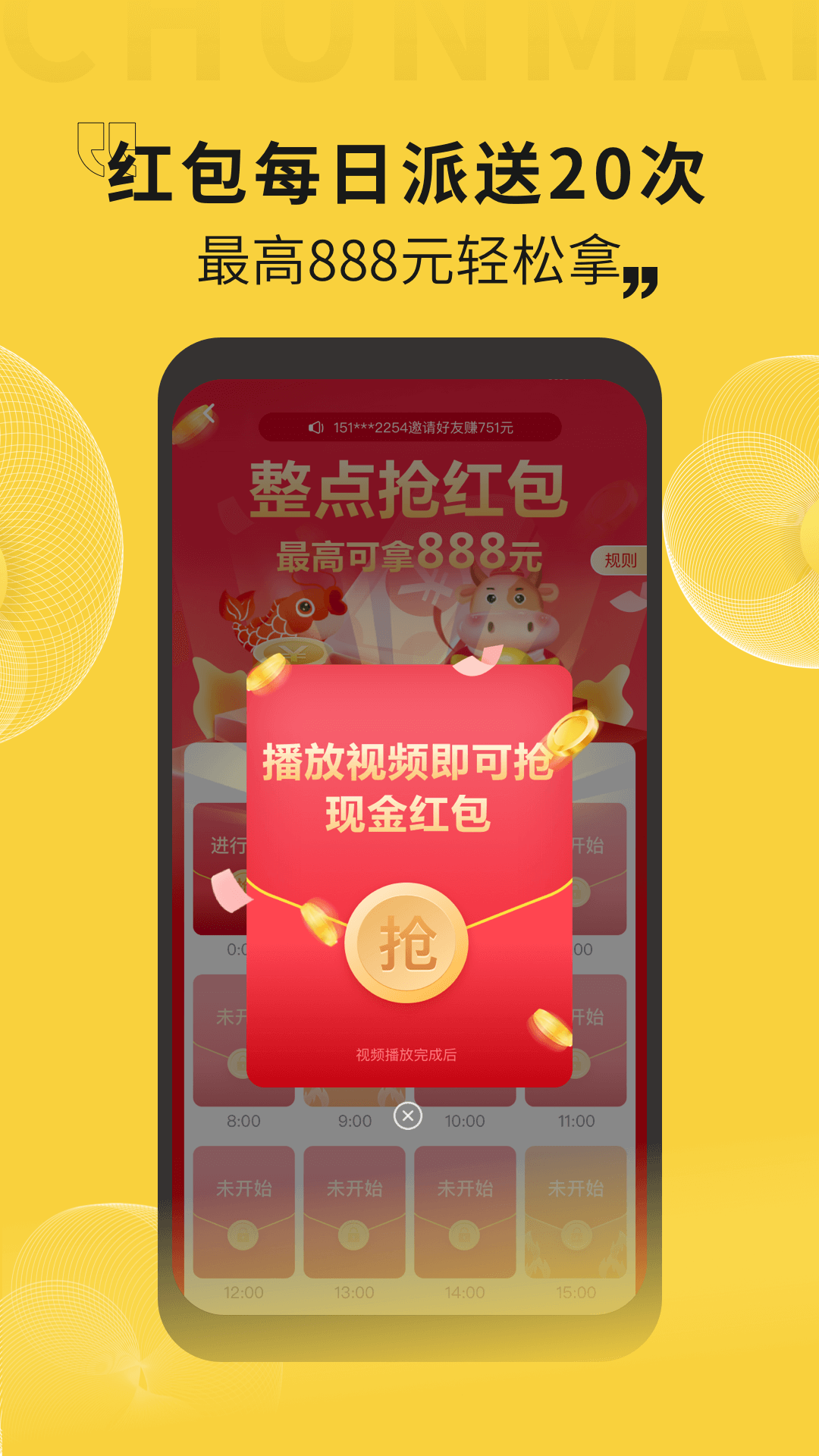 春麦严选appv1.0.4