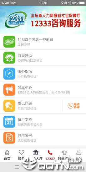 山东人社服务appv3.2.0