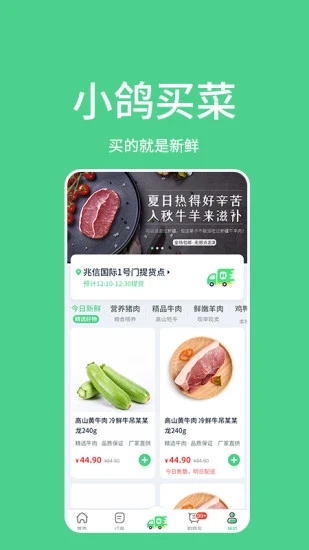 小鴿買菜app1.1