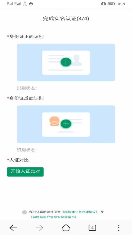 邮信通(业务办理)1.4.0