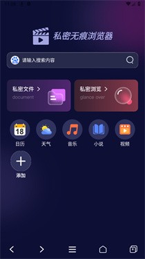 私密无痕浏览器v1.0.1