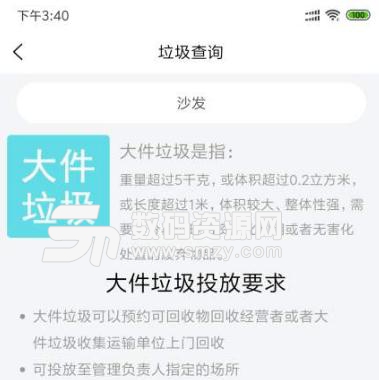 垃圾分类图鉴APP