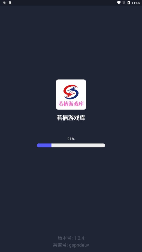 若楠游戏库appv1.2.4