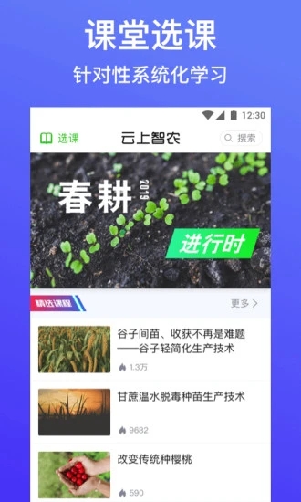 云上智农新型职业农民培训版4.8.1.0