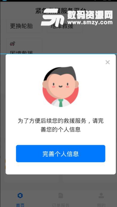 e道救援APP下载