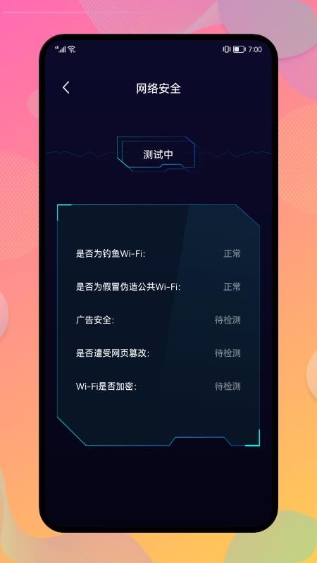 网络安全管家1.4