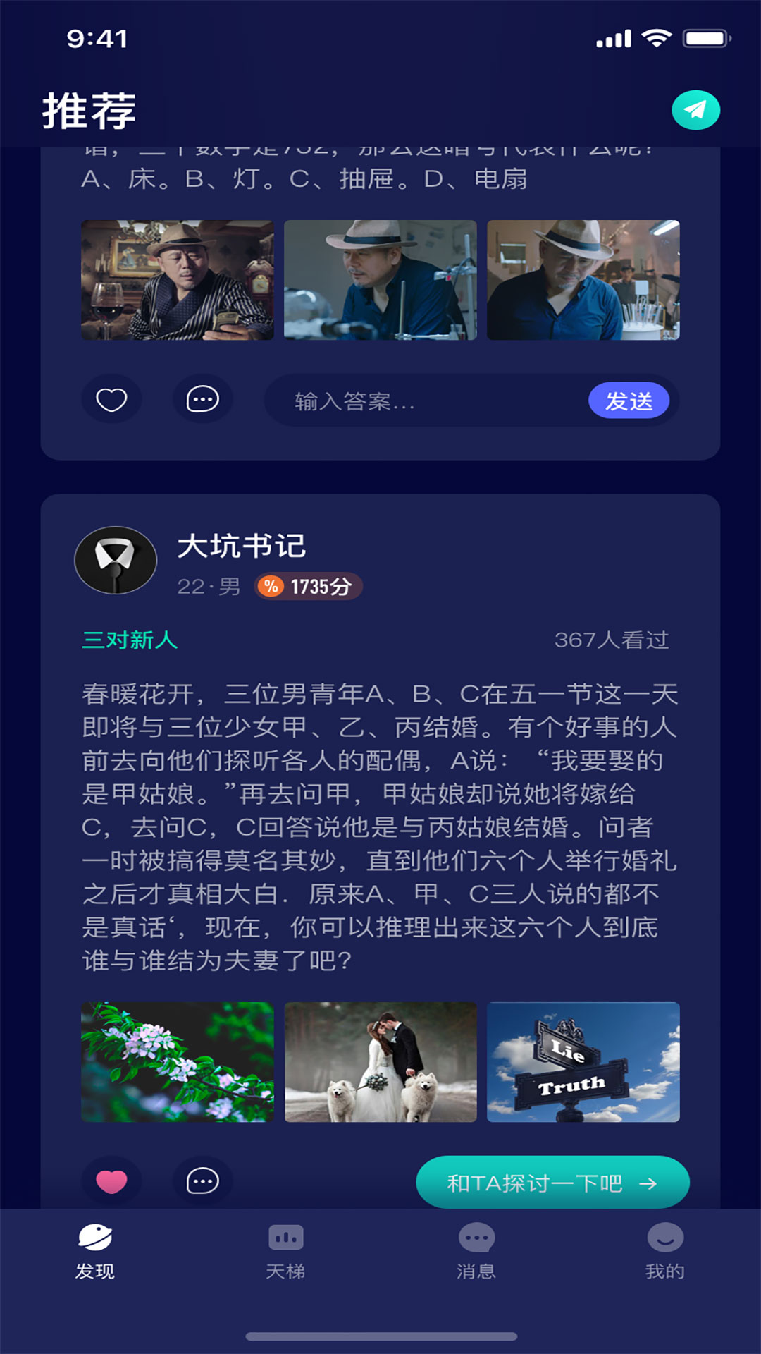 陌爱聊吧Appv5.4.0