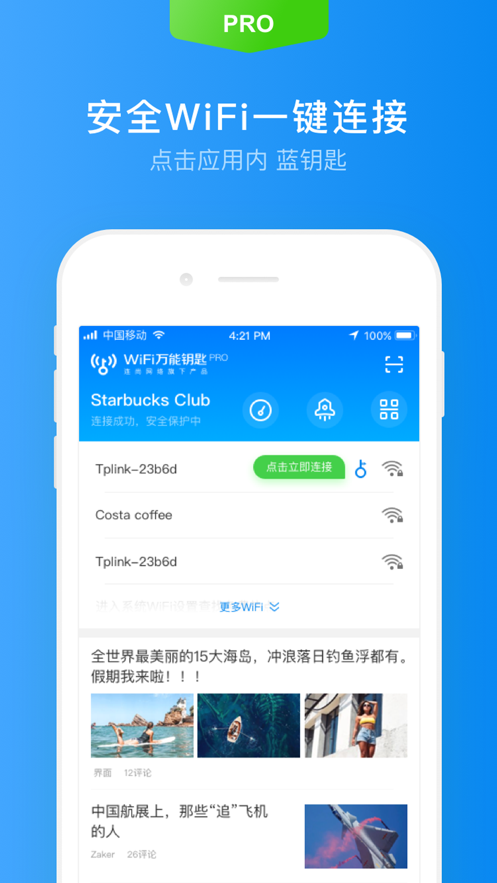 万能钥匙苹果版v2.8.1