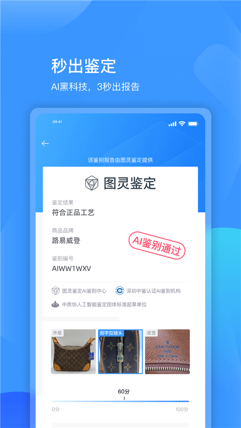 图灵鉴定v2.2.78