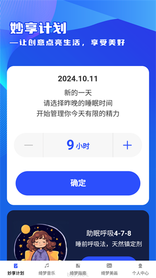 妙享綺夢v1.0.0