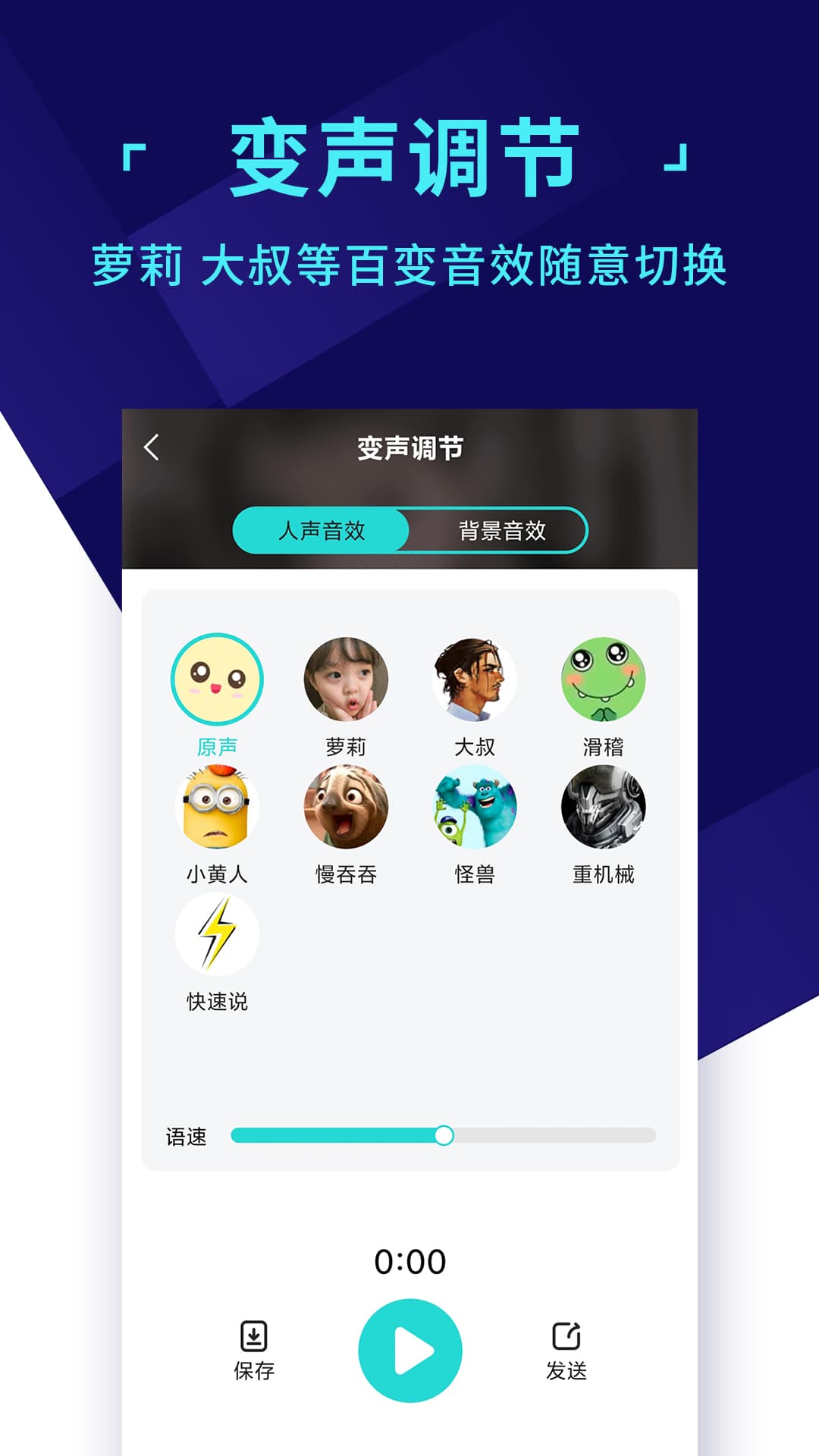 变声器游戏语音助手appv1.3.0