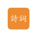 极简诗词免费版(学习教育) v1.2.3 安卓版