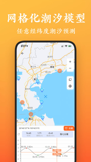 潮汐日历app1.5.3