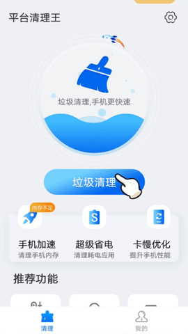 平台清理王助手v1.2.0