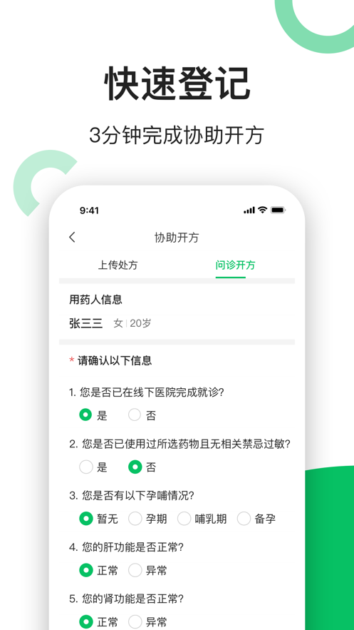 易健康云药房app2.4.1