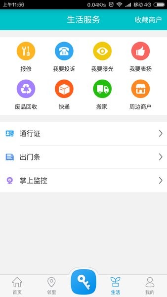 麦邻app1.8.8