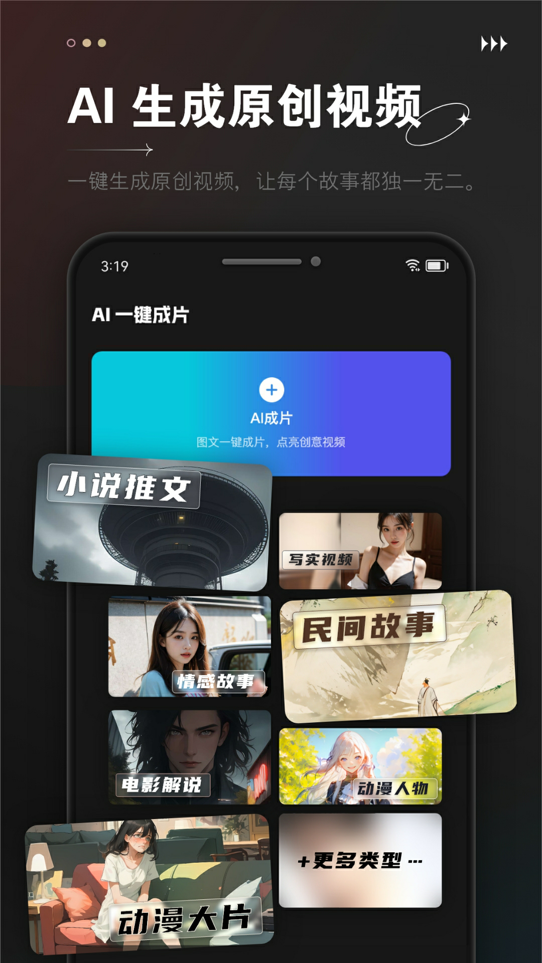 AI视频成片appv1.1.3