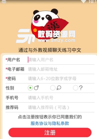 优攀汉语app正式版下载