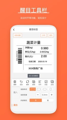 番茄标签v3.8.6.0