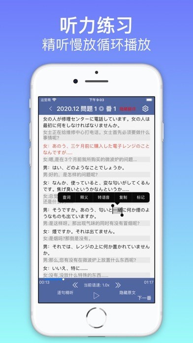 烧饼日语iOSv3.9.9