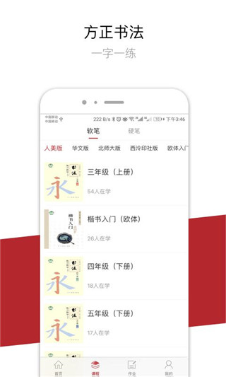 方正書法v2.27.2