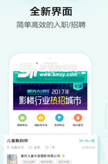 黑光人才网app