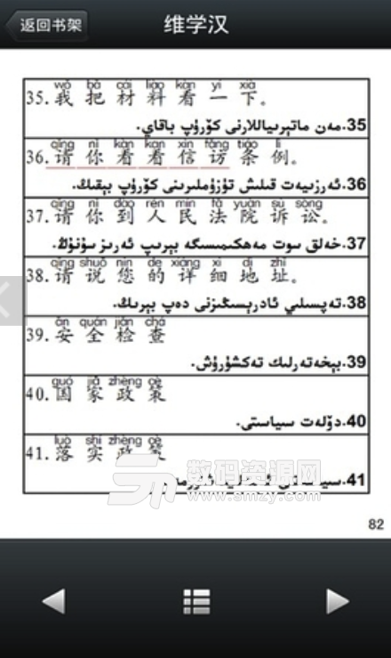 维汉双语学习安卓版截图