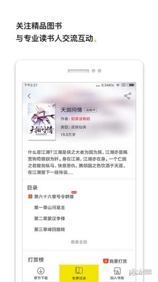 檸檬小說v1.8.0 