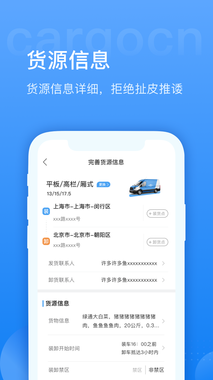 货运中国appv3.3.1