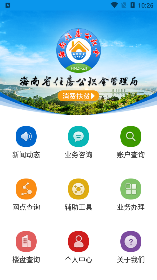 海南公积金app手机版v1.7.7