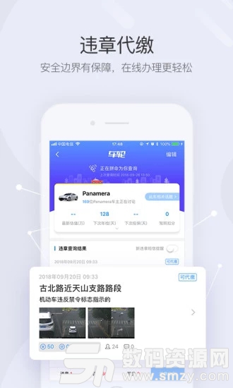 车轮查违章App下载官方版