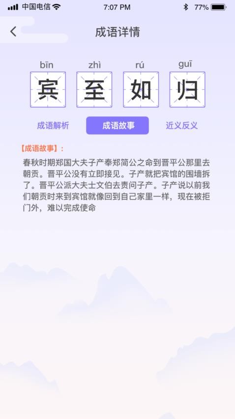 成语强人软件1.1.0